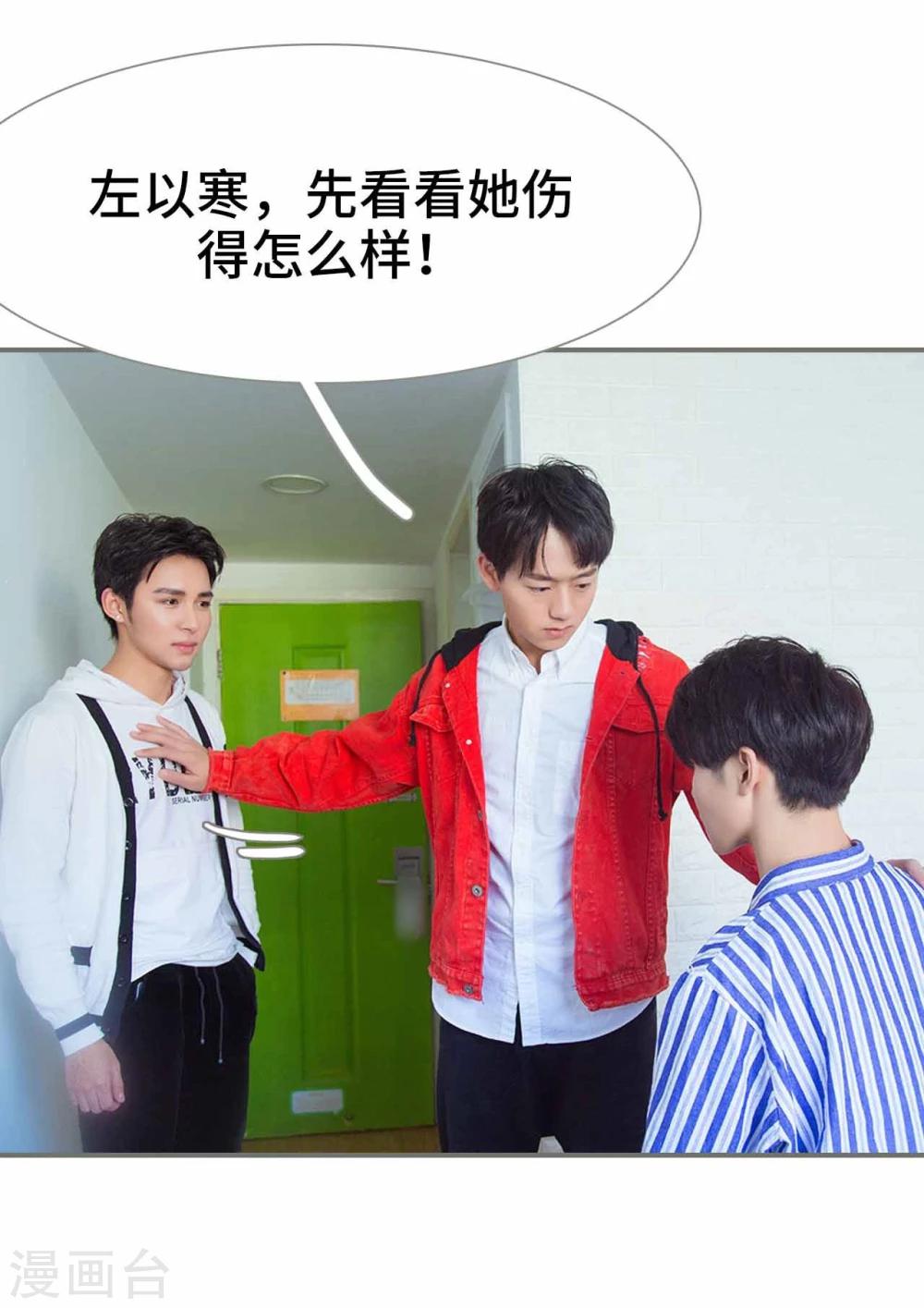 《霸道少爷恋上拽丫头》第36话 第6页