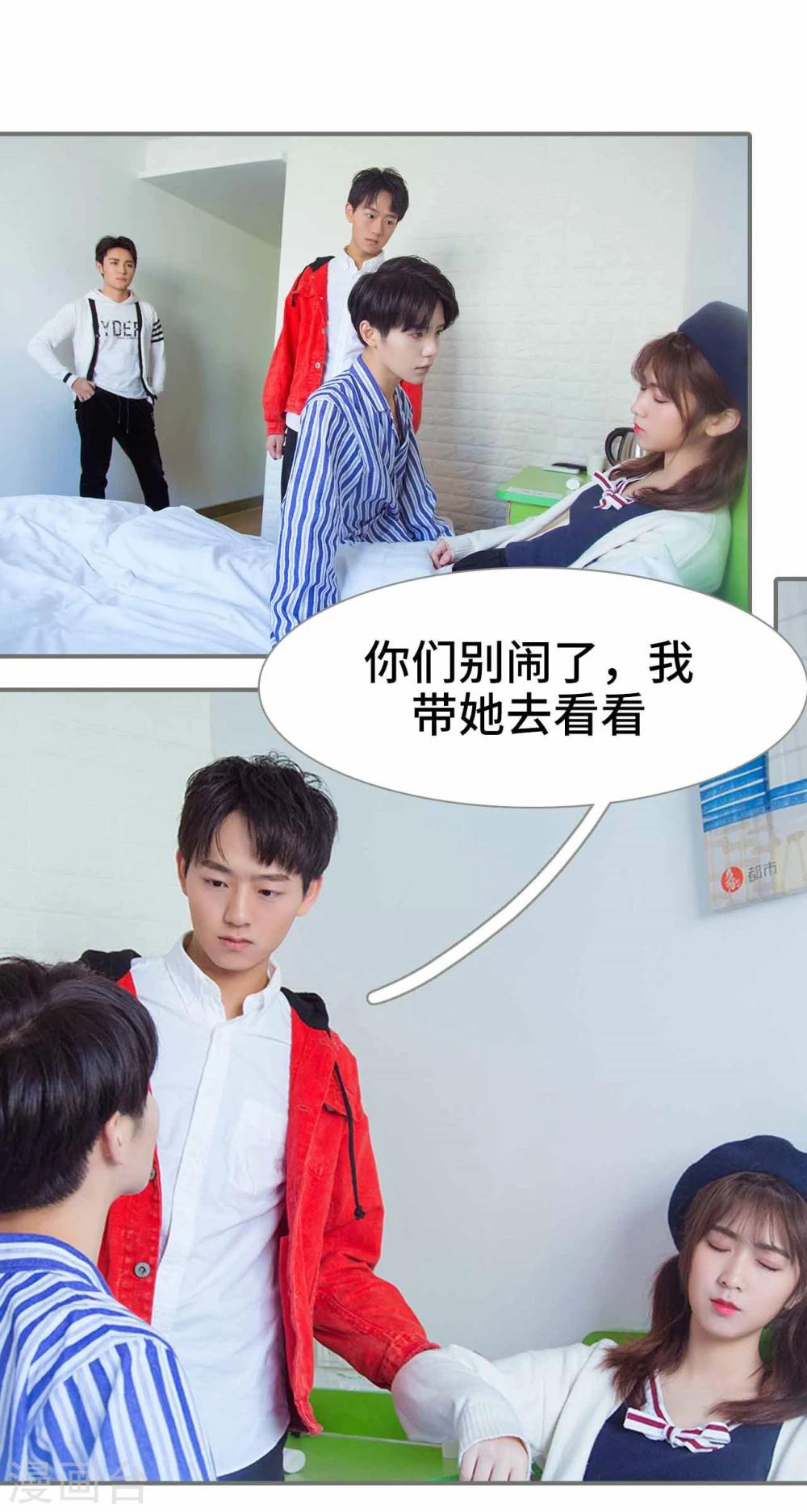《霸道少爷恋上拽丫头》第36话 第7页