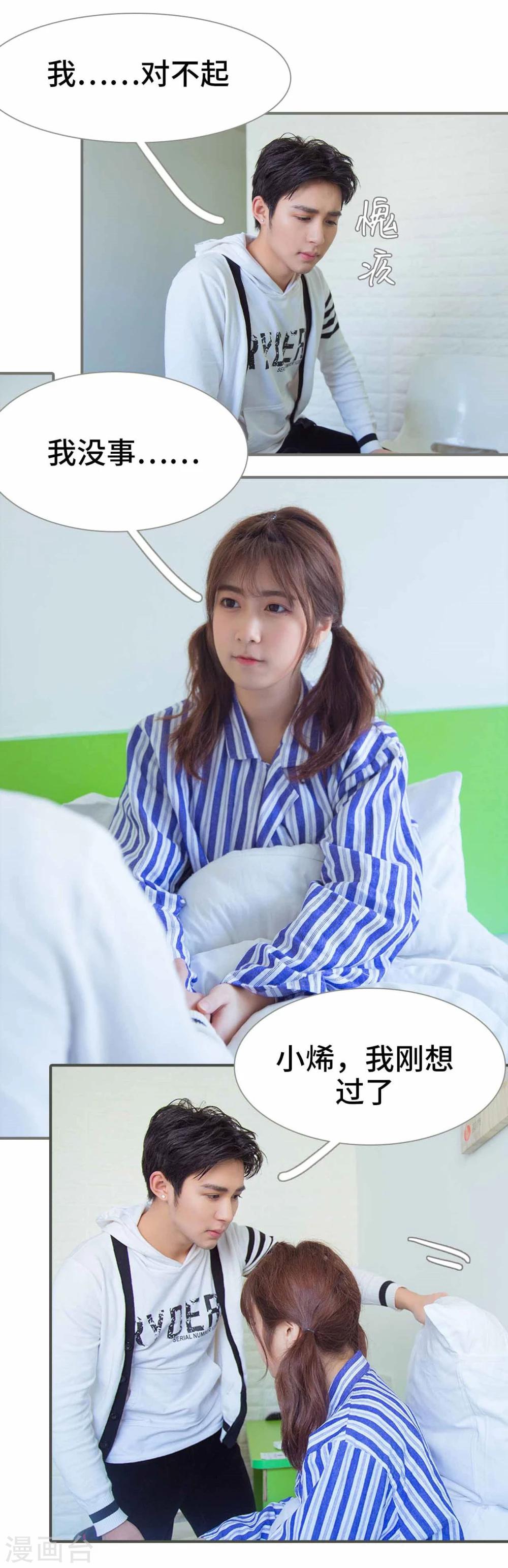 《霸道少爷恋上拽丫头》第37话 第11页