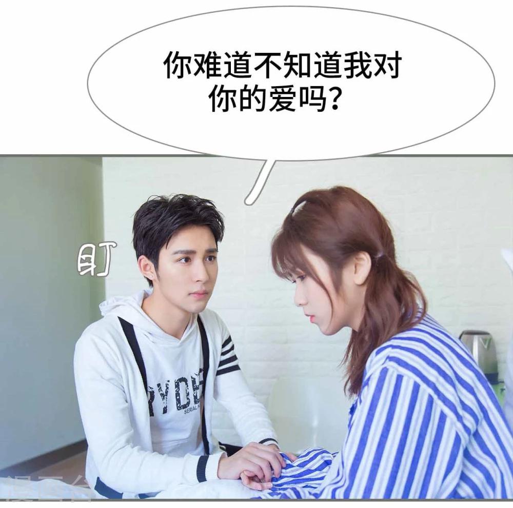 《霸道少爷恋上拽丫头》第37话 第13页