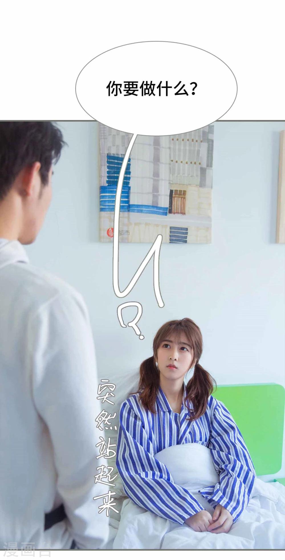 《霸道少爷恋上拽丫头》第37话 第16页
