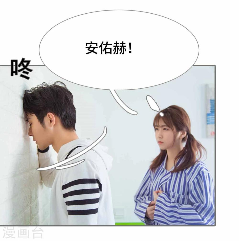 《霸道少爷恋上拽丫头》第37话 第18页