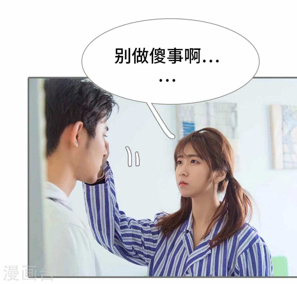 《霸道少爷恋上拽丫头》第37话 第19页
