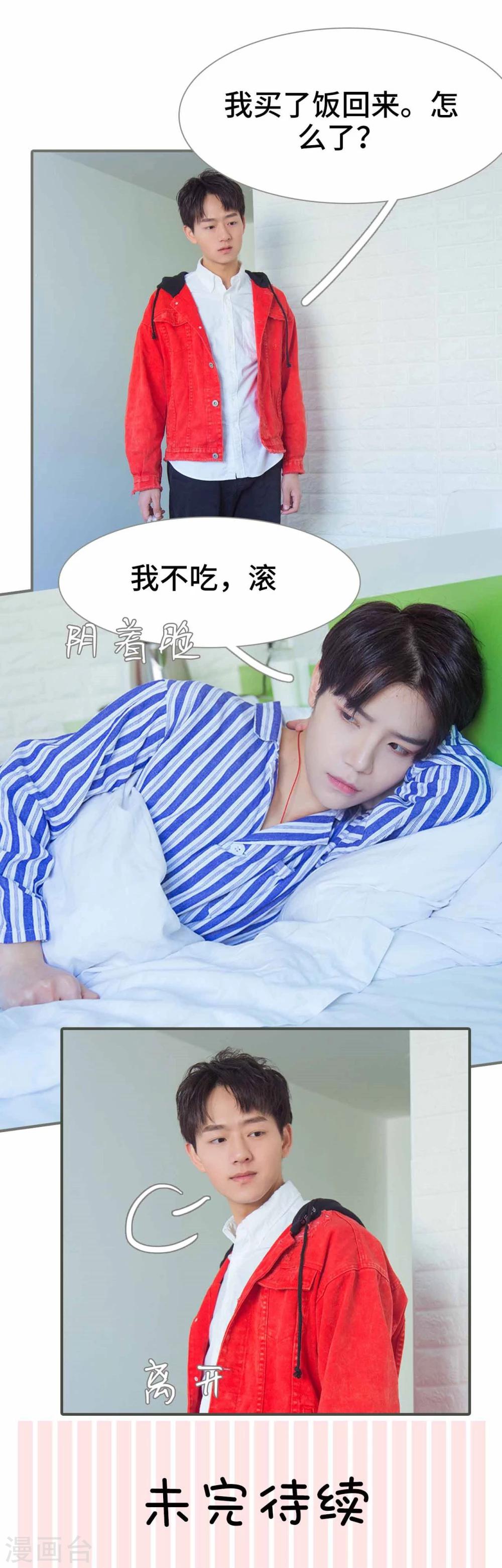 《霸道少爷恋上拽丫头》第37话 第22页