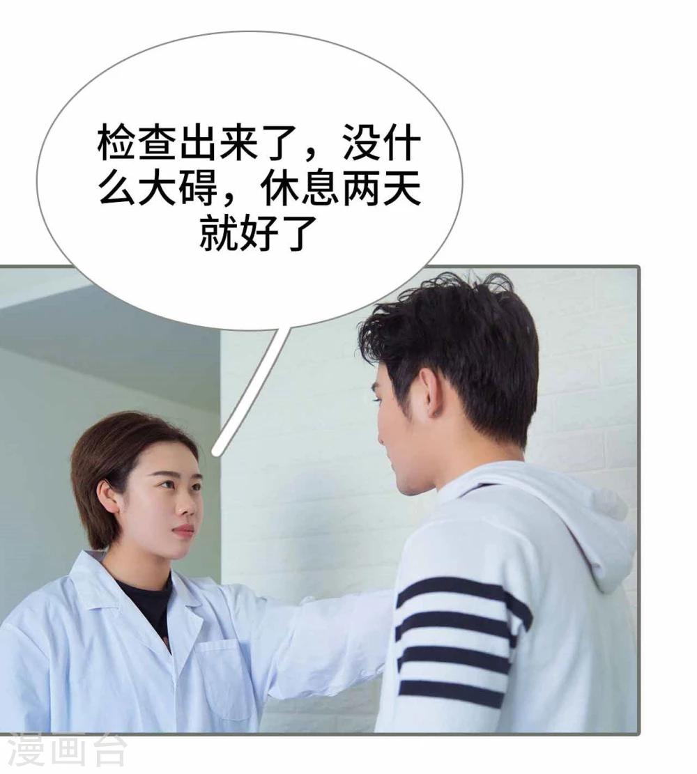 《霸道少爷恋上拽丫头》第37话 第4页