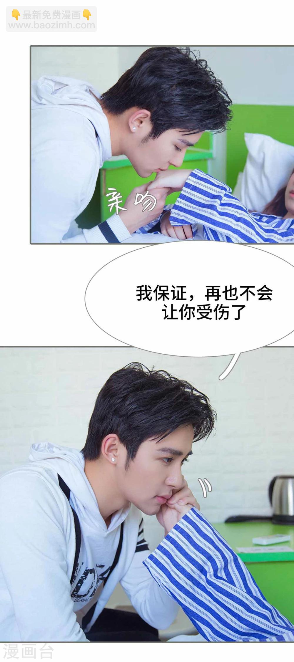 《霸道少爷恋上拽丫头》第37话 第8页