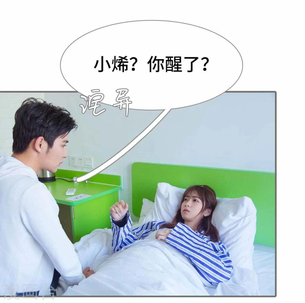 《霸道少爷恋上拽丫头》第37话 第9页