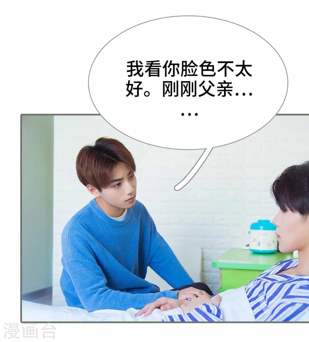 《霸道少爷恋上拽丫头》第40话 第11页
