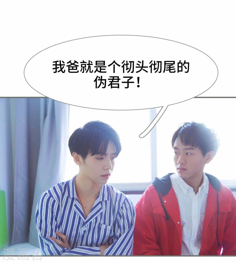 《霸道少爷恋上拽丫头》第40话 第2页