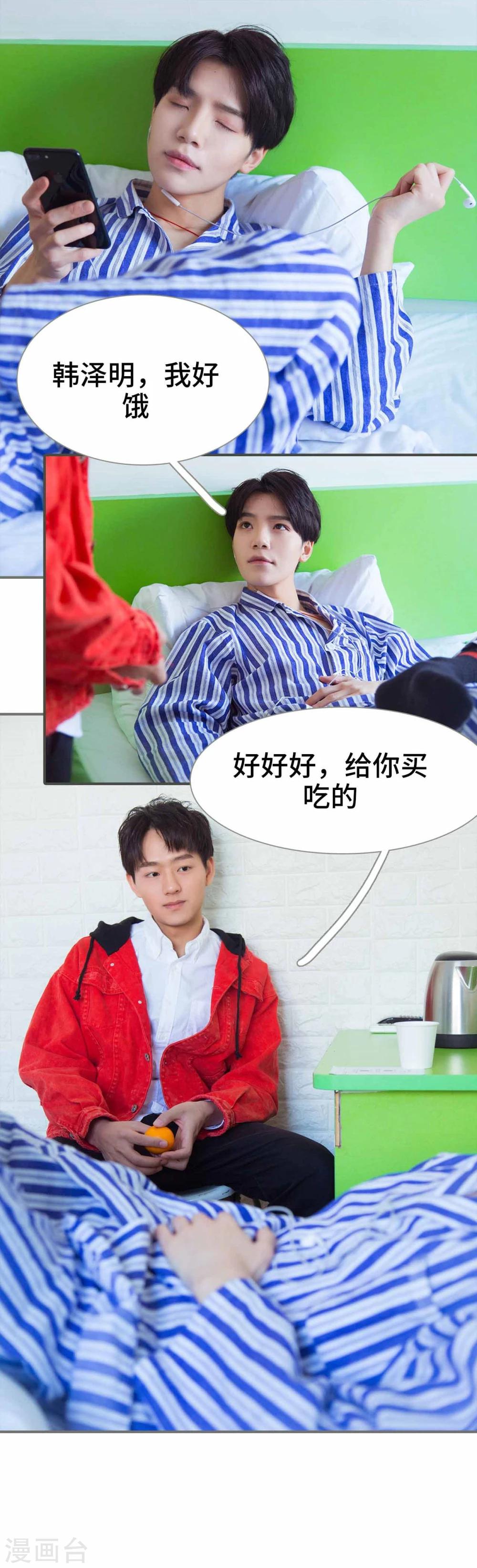 《霸道少爷恋上拽丫头》第39话 第12页