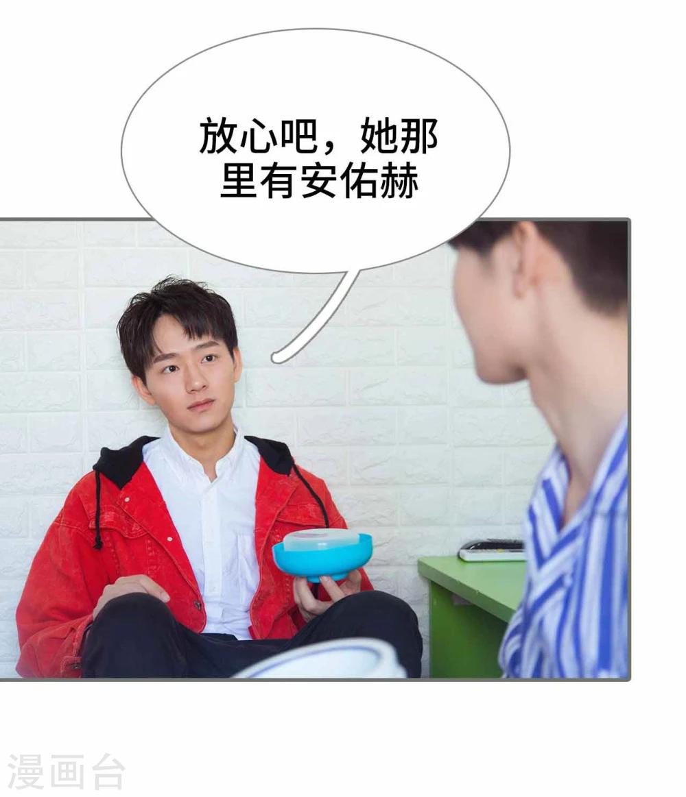 《霸道少爷恋上拽丫头》第39话 第16页