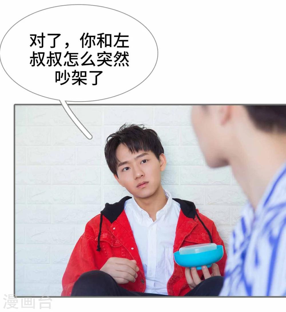 《霸道少爷恋上拽丫头》第39话 第18页