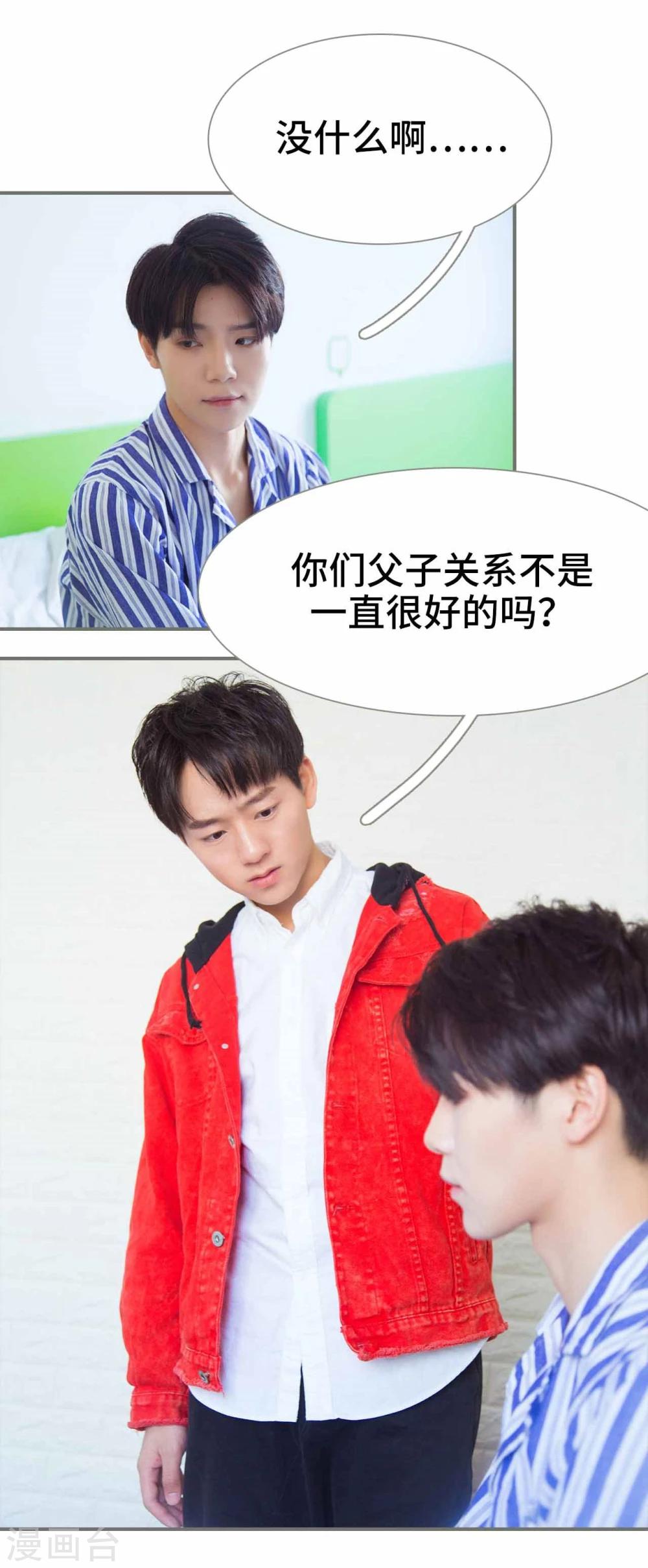 《霸道少爷恋上拽丫头》第39话 第19页