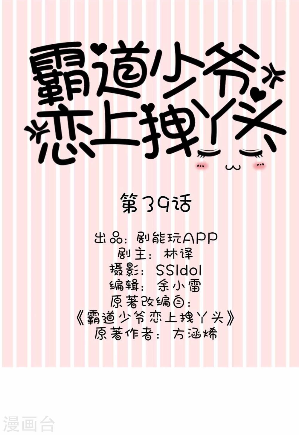 《霸道少爷恋上拽丫头》第39话 第1页