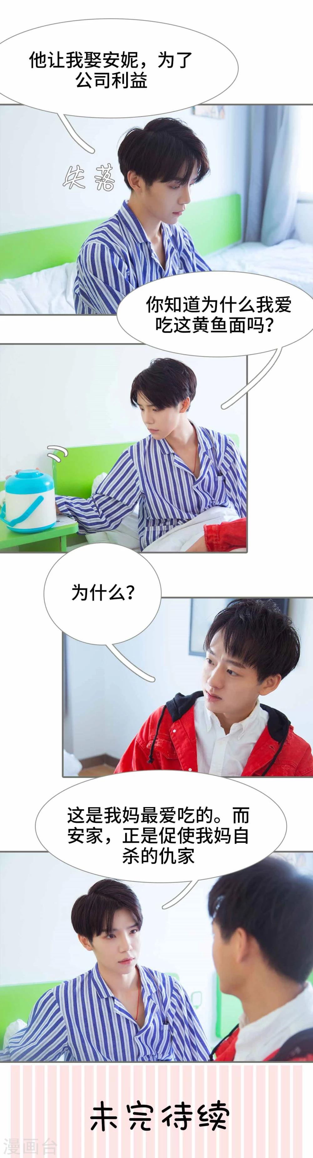 《霸道少爷恋上拽丫头》第39话 第20页