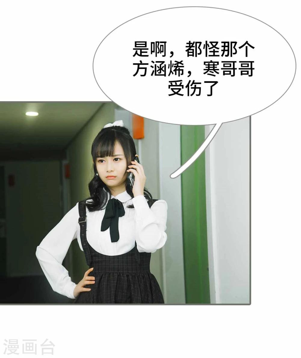 《霸道少爷恋上拽丫头》第39话 第7页