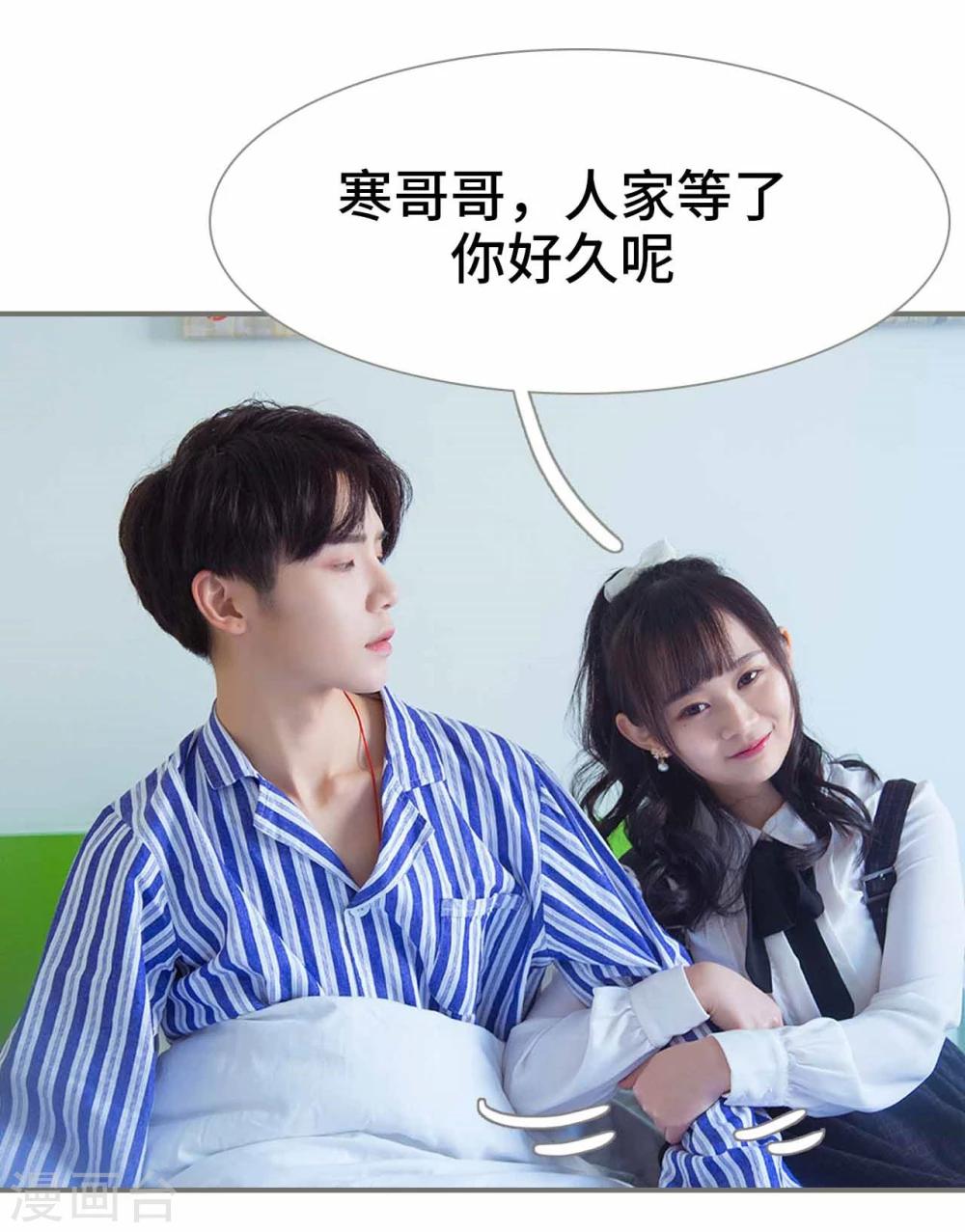 《霸道少爷恋上拽丫头》第38话 第10页
