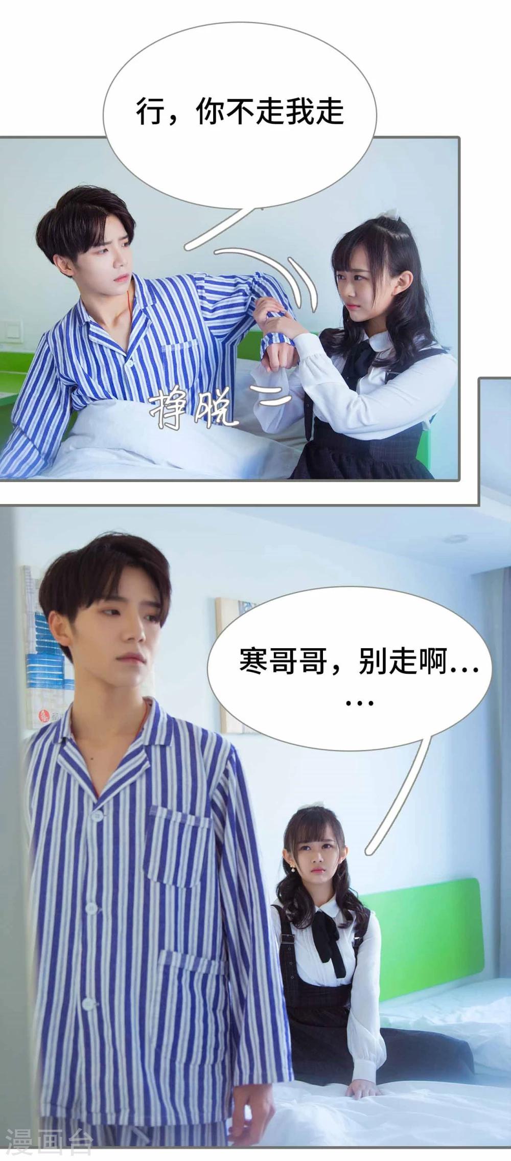 《霸道少爷恋上拽丫头》第38话 第11页