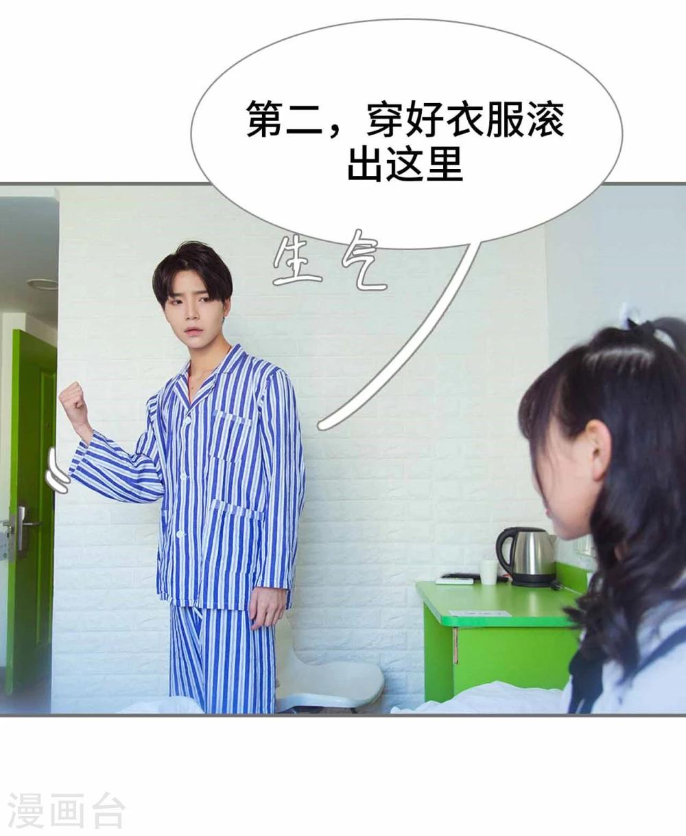 《霸道少爷恋上拽丫头》第38话 第13页