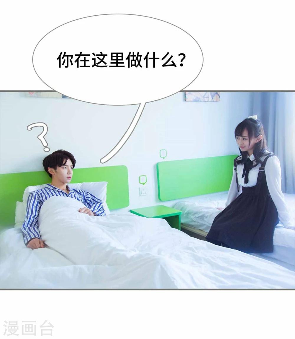 《霸道少爷恋上拽丫头》第38话 第4页