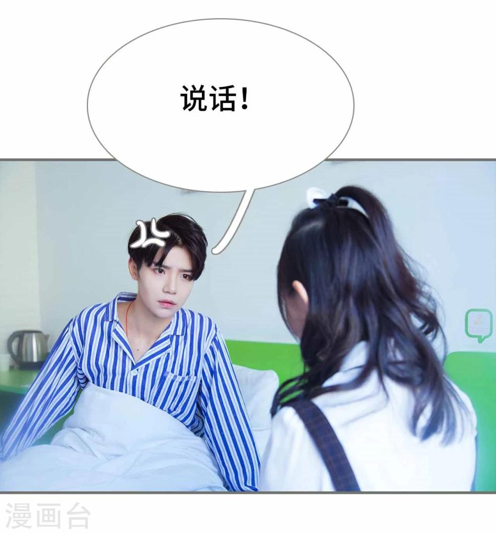《霸道少爷恋上拽丫头》第38话 第7页