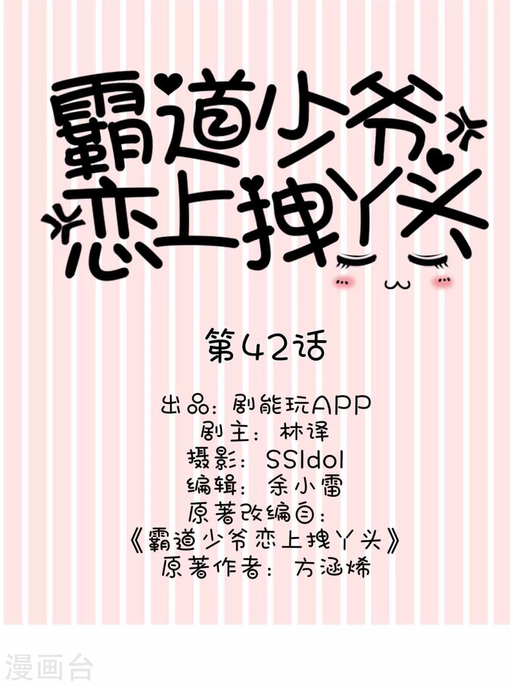 《霸道少爷恋上拽丫头》第42话 第1页