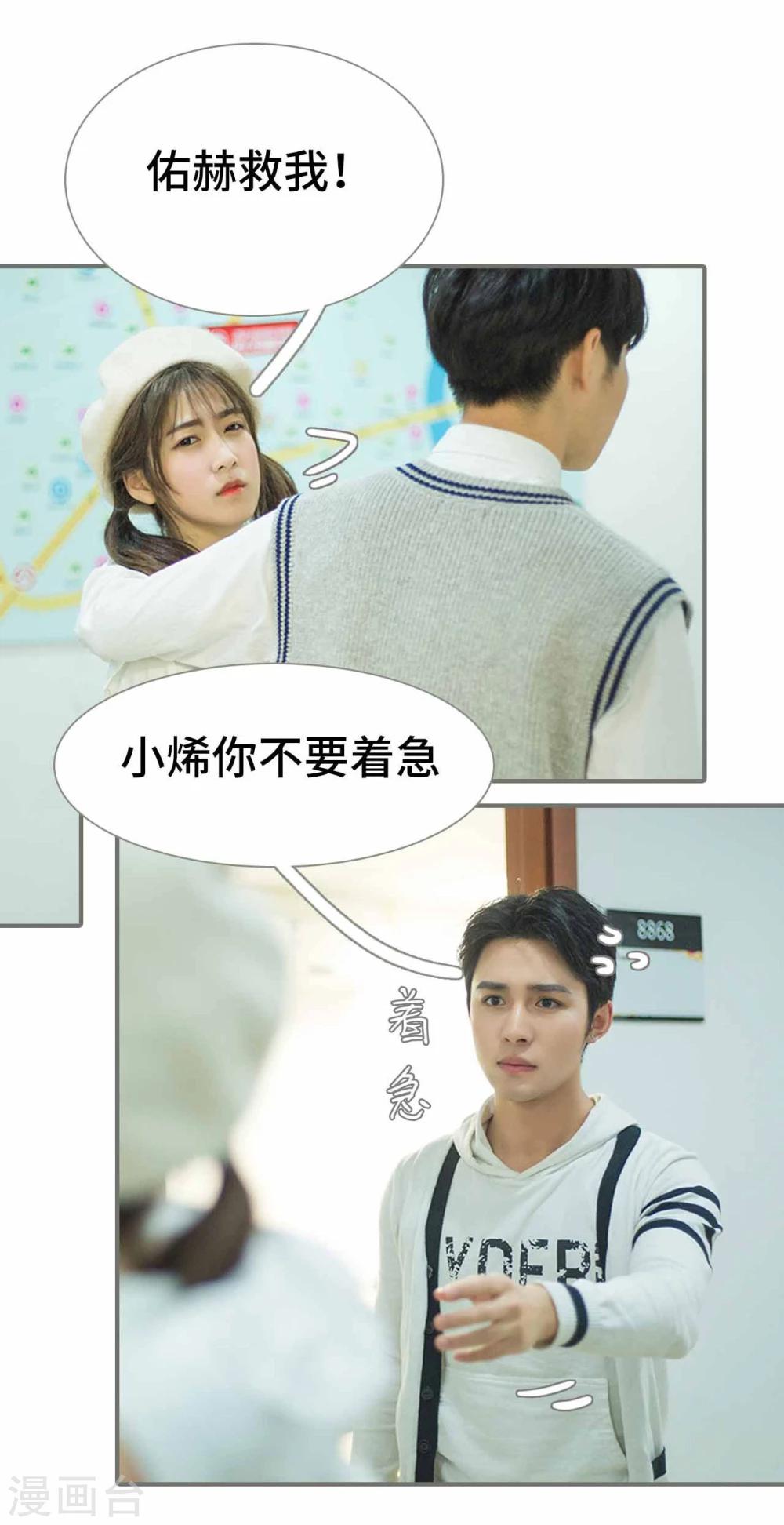 《霸道少爷恋上拽丫头》第42话 第21页