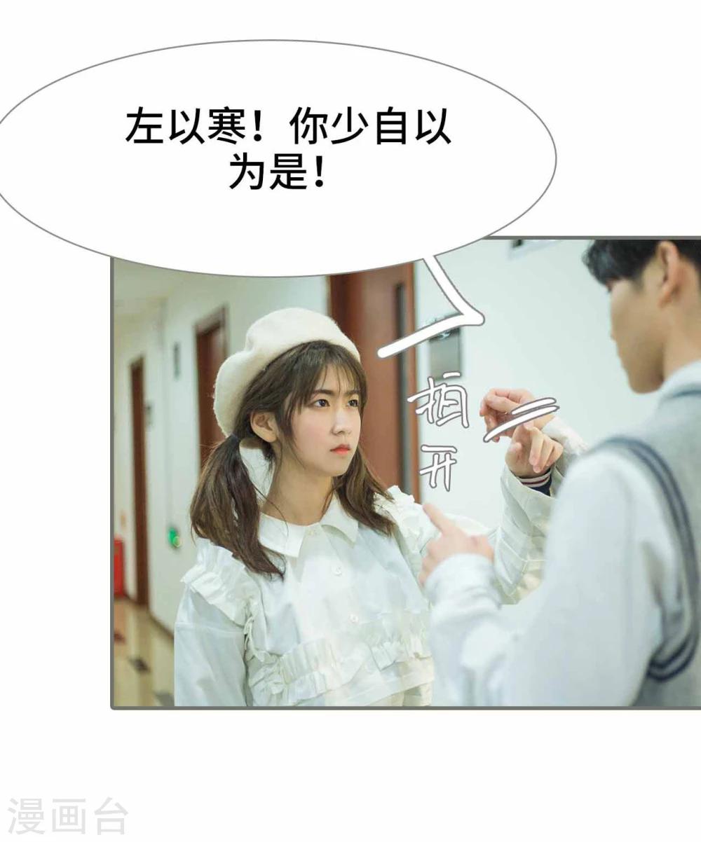 《霸道少爷恋上拽丫头》第42话 第4页
