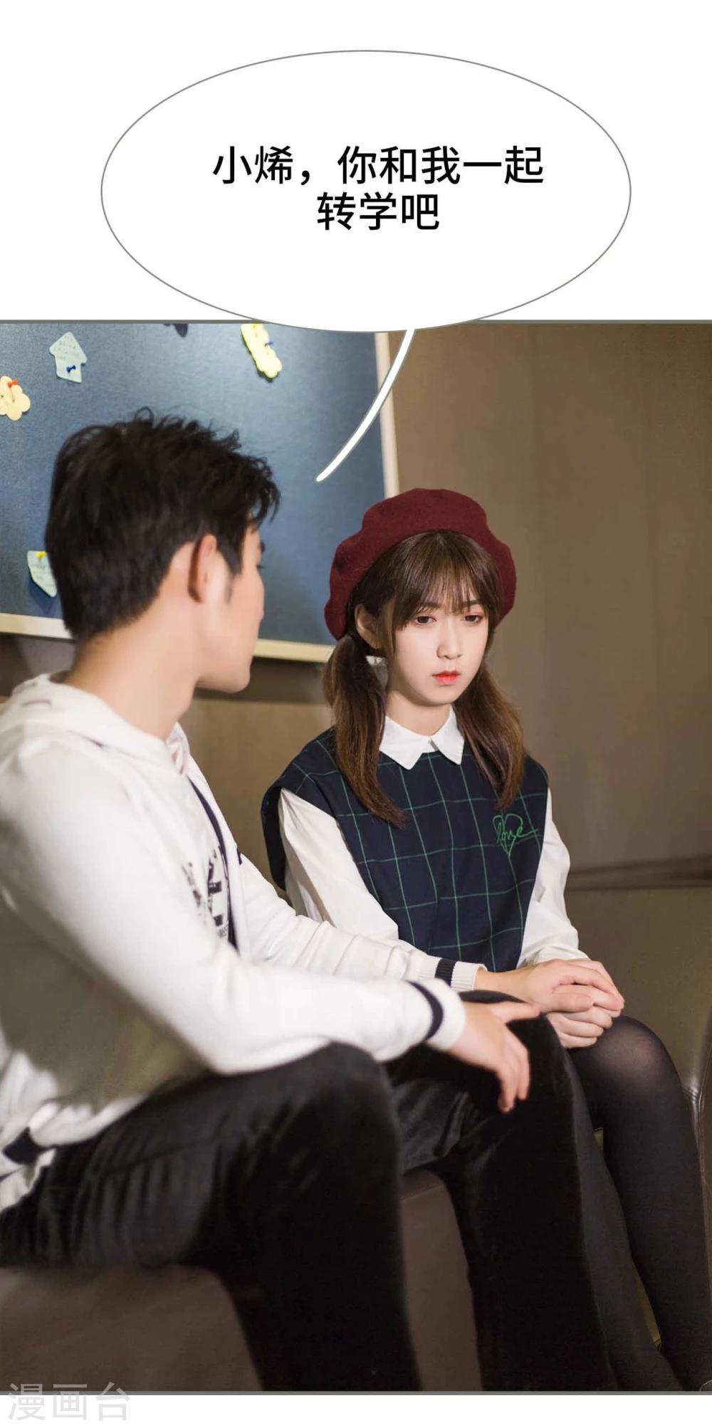 《霸道少爷恋上拽丫头》第44话 第10页