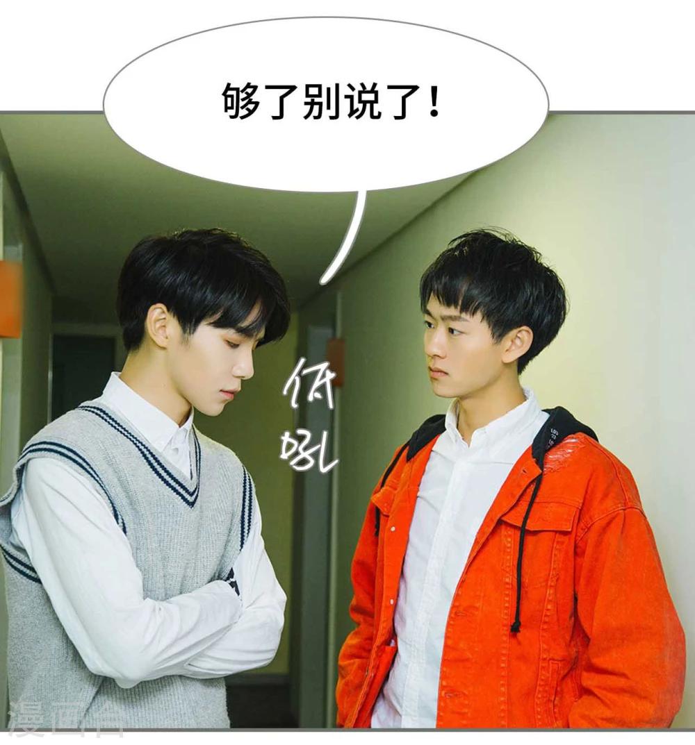 《霸道少爷恋上拽丫头》第44话 第15页