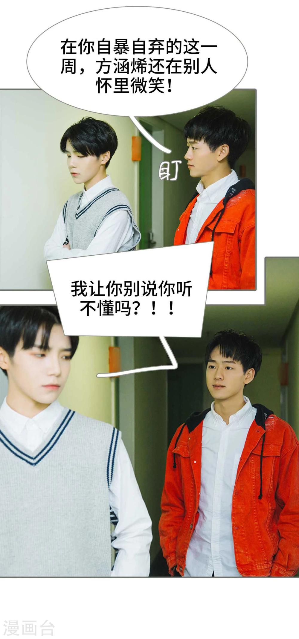 《霸道少爷恋上拽丫头》第44话 第16页