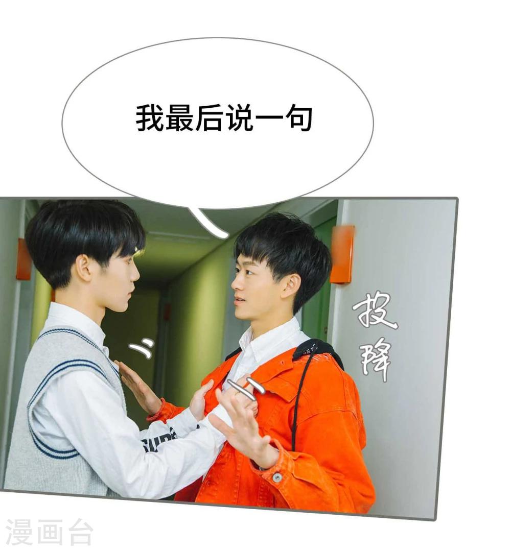 《霸道少爷恋上拽丫头》第44话 第18页