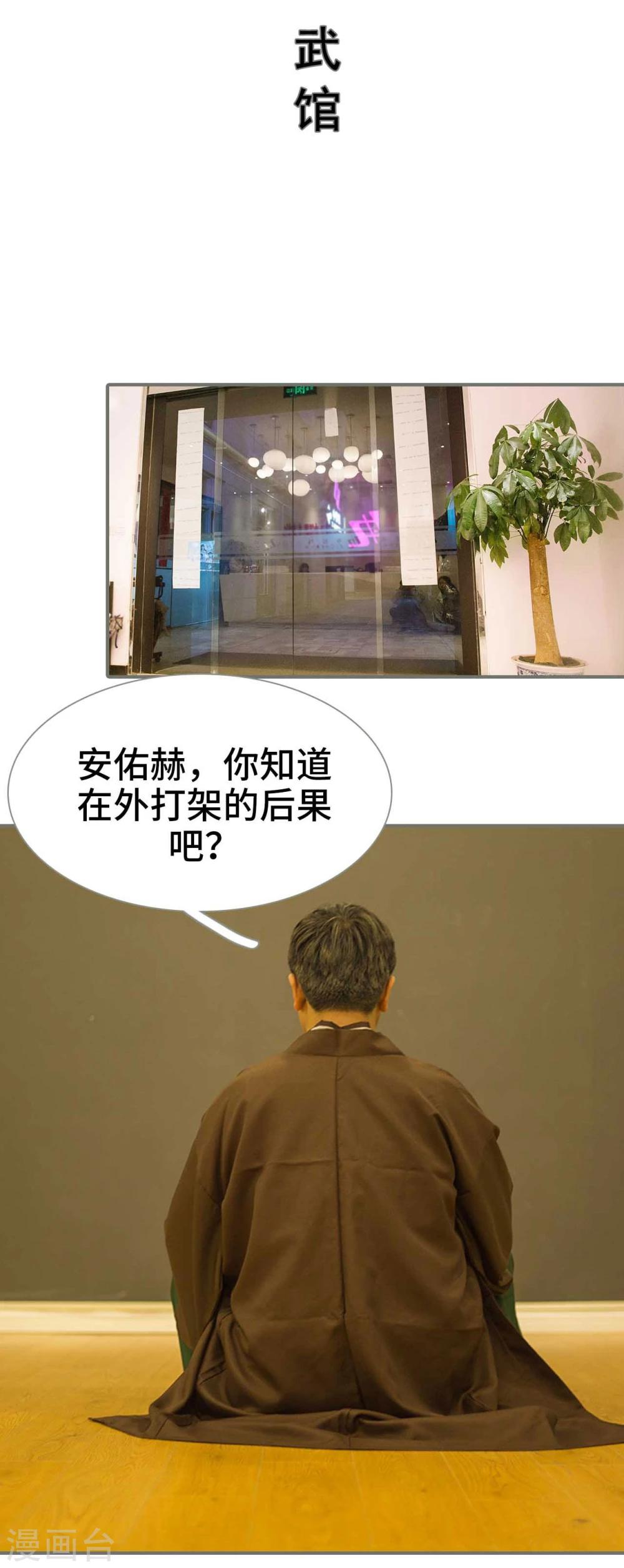 《霸道少爷恋上拽丫头》第44话 第2页