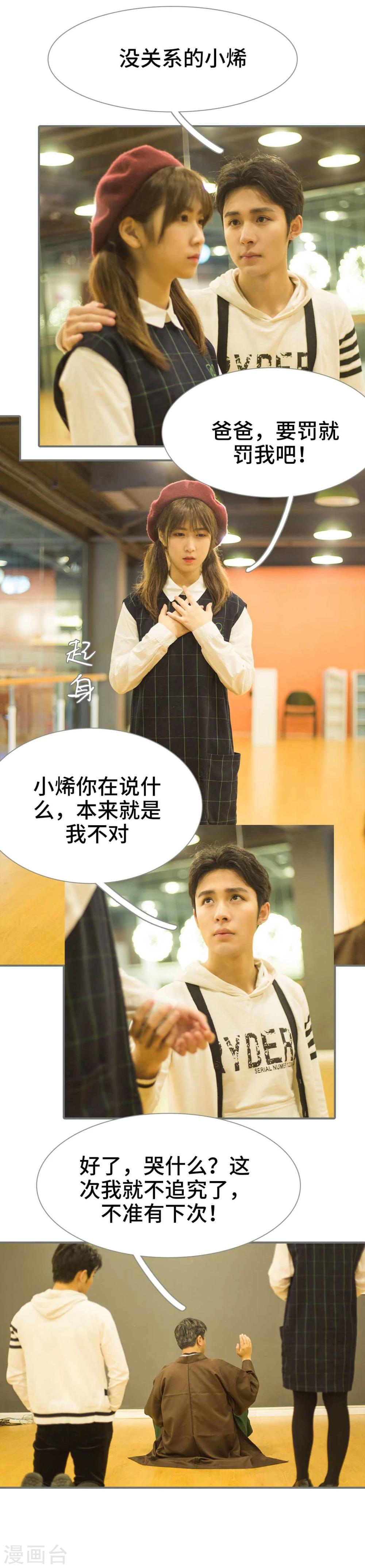 《霸道少爷恋上拽丫头》第44话 第5页