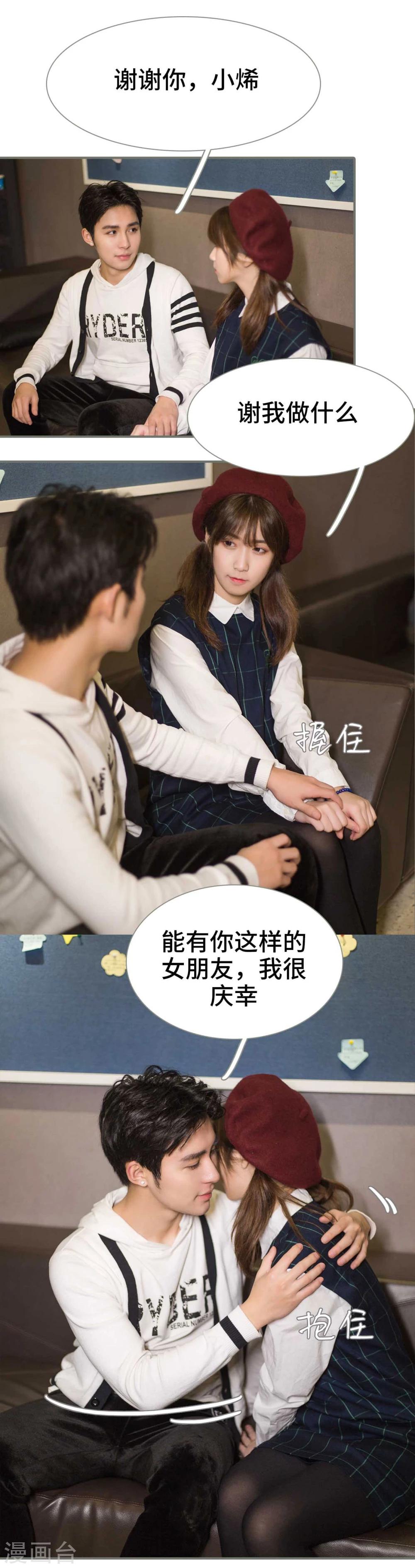 《霸道少爷恋上拽丫头》第44话 第7页
