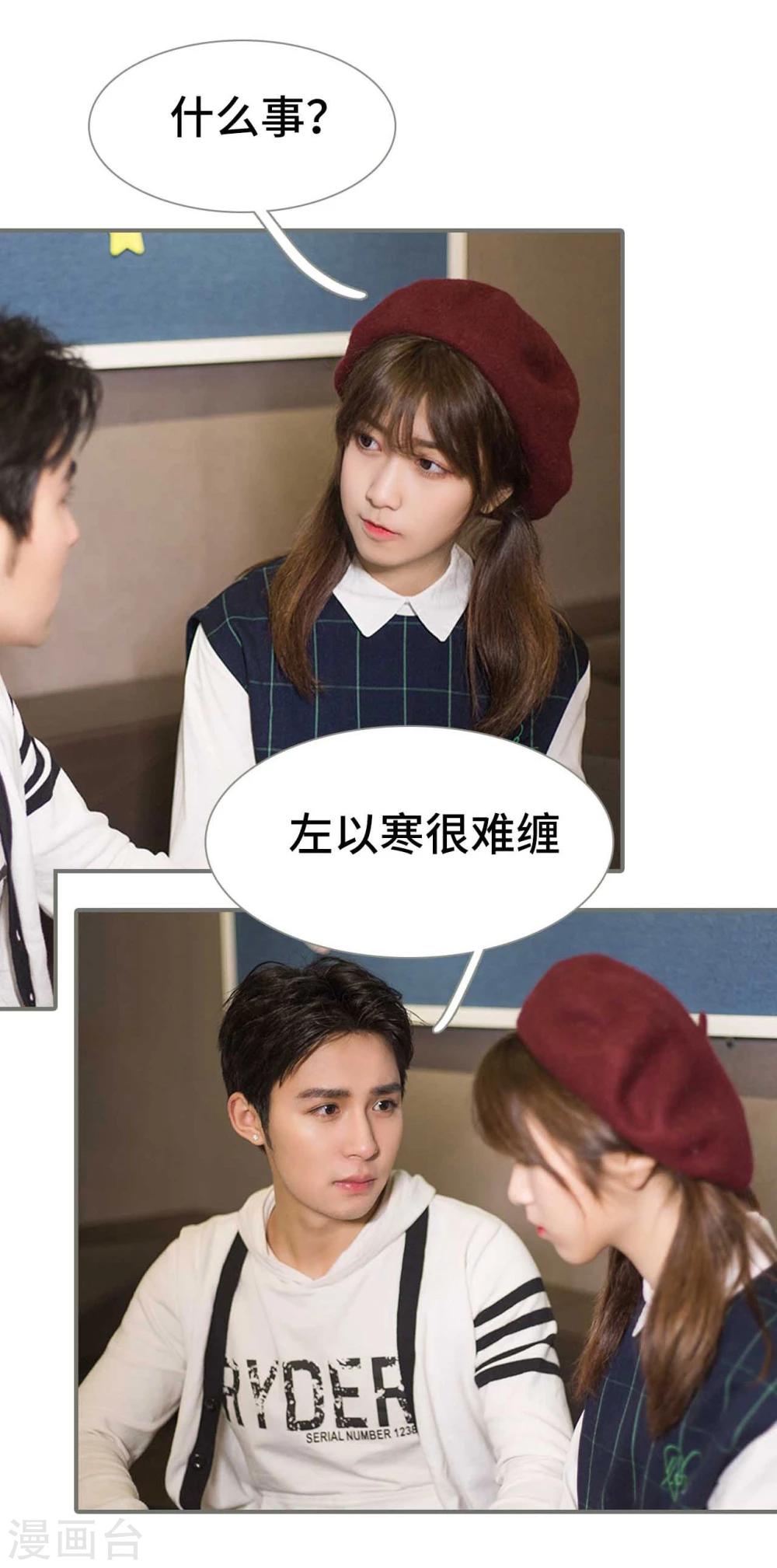 《霸道少爷恋上拽丫头》第44话 第9页