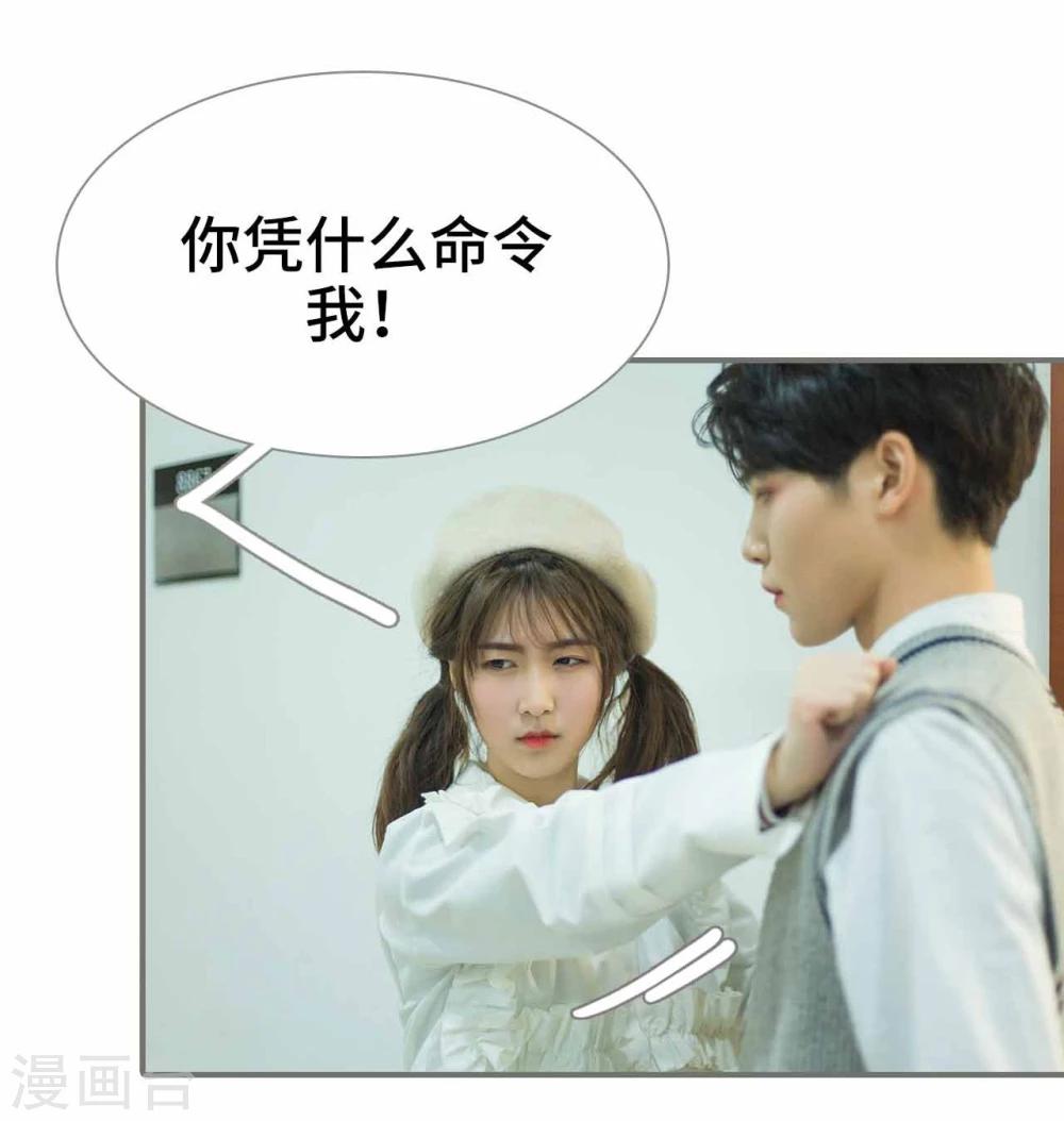 《霸道少爷恋上拽丫头》第41话 第14页