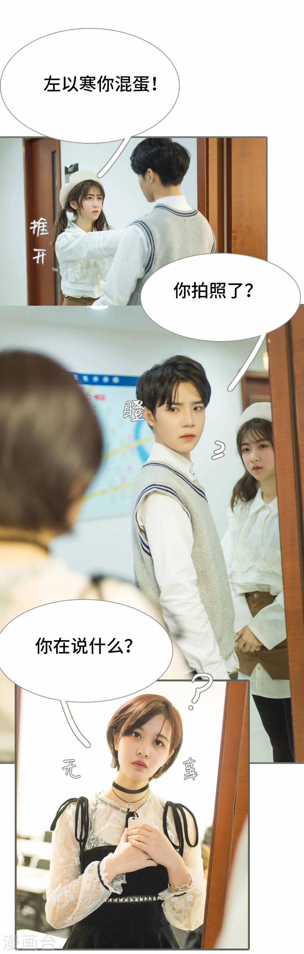 《霸道少爷恋上拽丫头》第41话 第19页