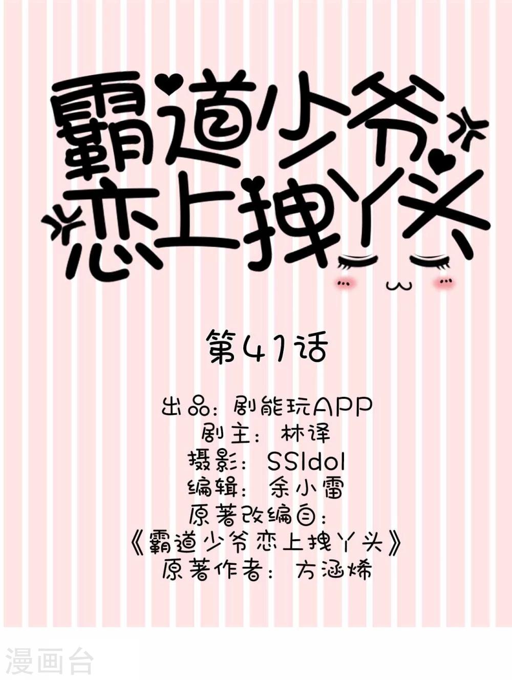 《霸道少爷恋上拽丫头》第41话 第1页
