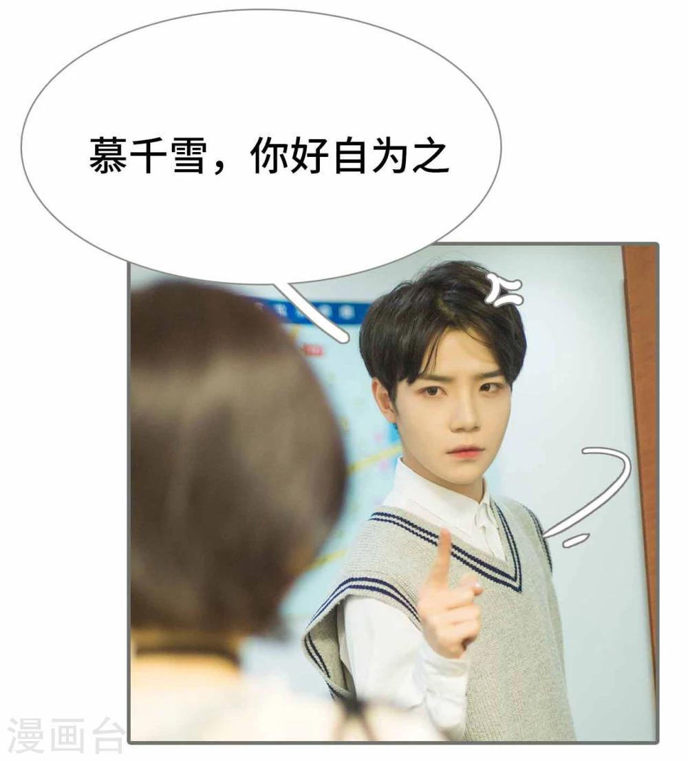 《霸道少爷恋上拽丫头》第41话 第20页