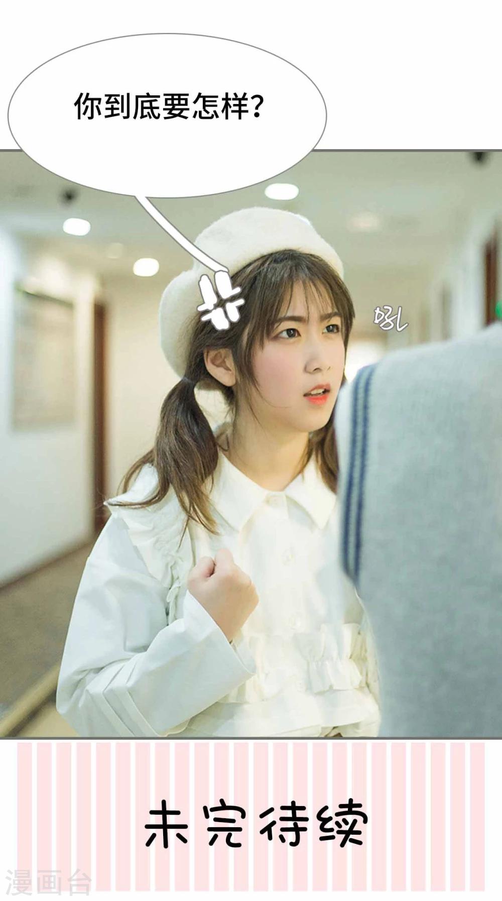 《霸道少爷恋上拽丫头》第41话 第23页