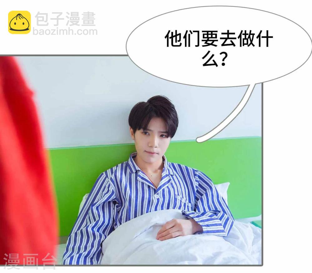 《霸道少爷恋上拽丫头》第41话 第5页