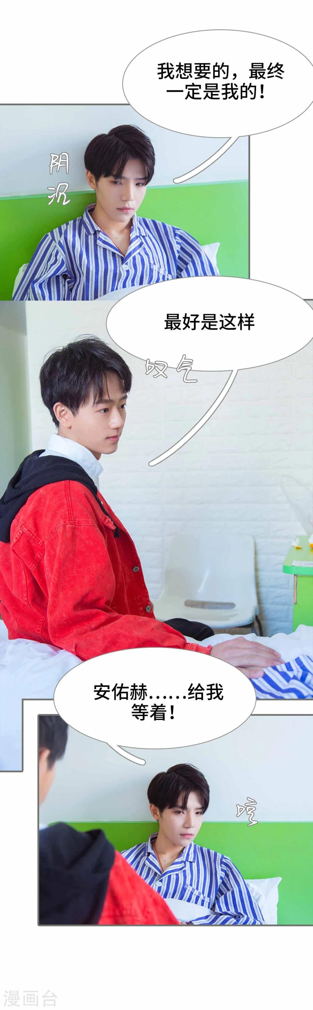 《霸道少爷恋上拽丫头》第41话 第8页