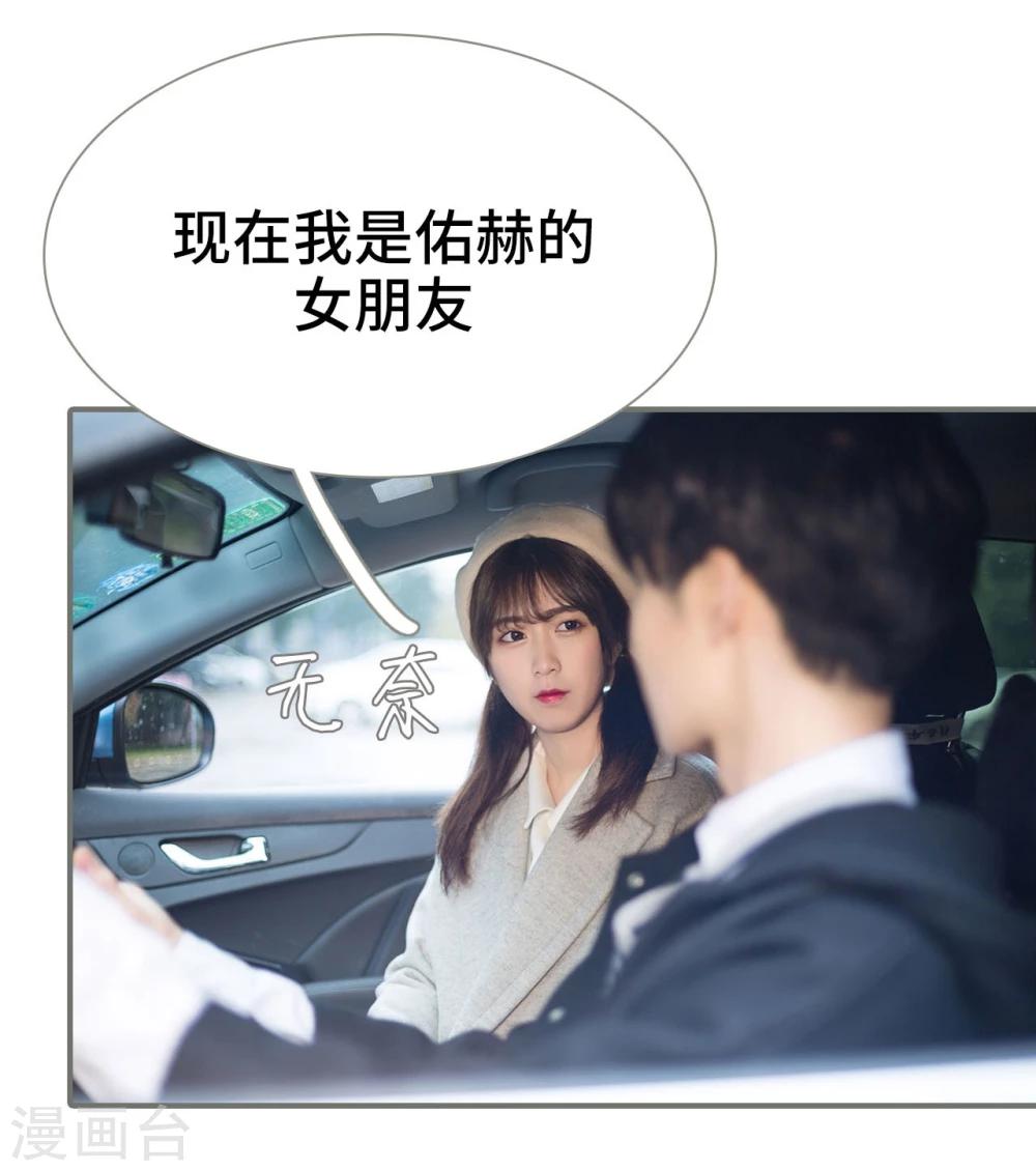 《霸道少爷恋上拽丫头》第43话 第11页