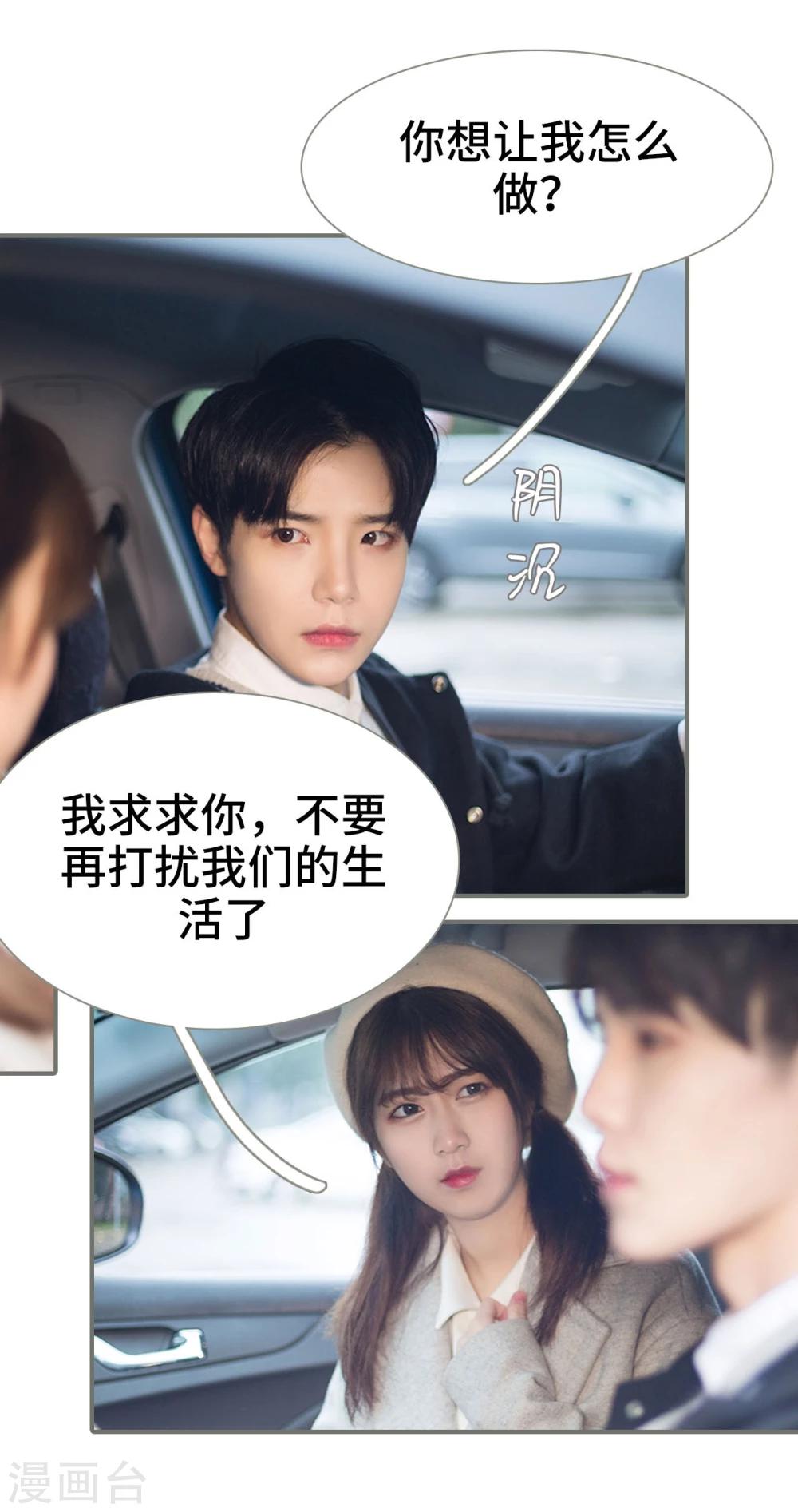 《霸道少爷恋上拽丫头》第43话 第12页
