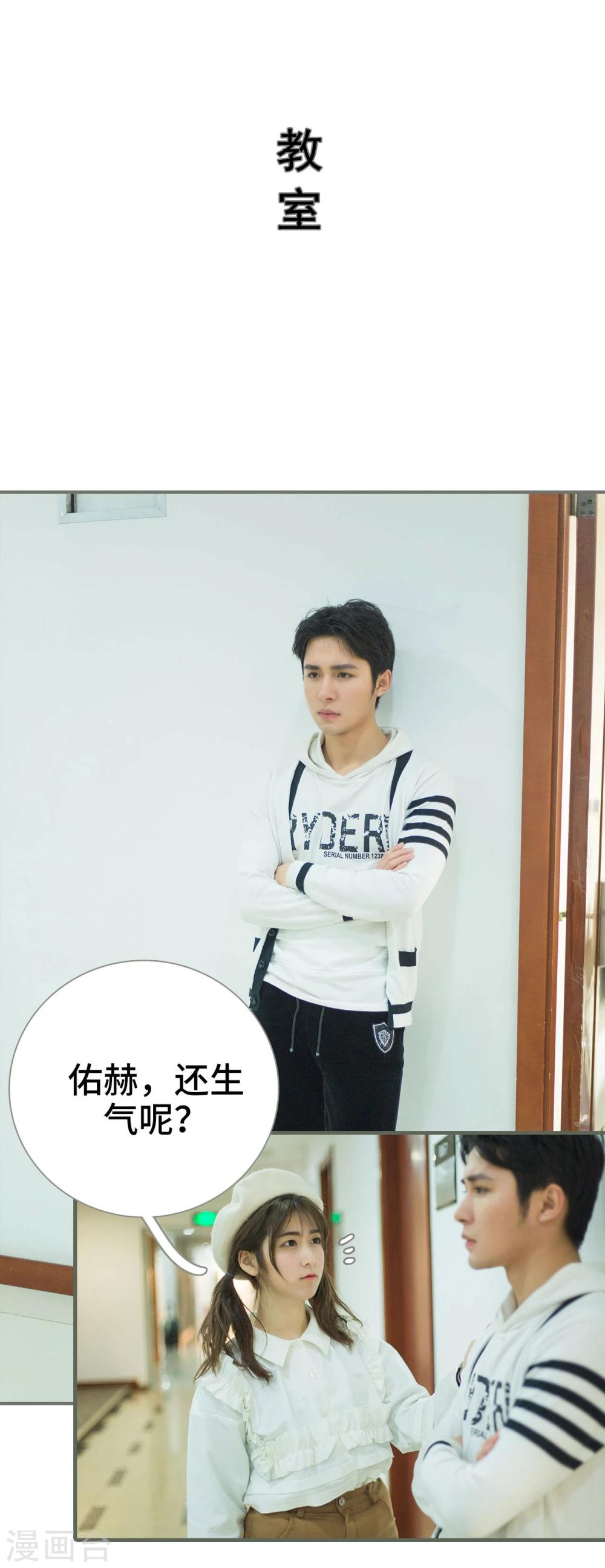 《霸道少爷恋上拽丫头》第43话 第14页