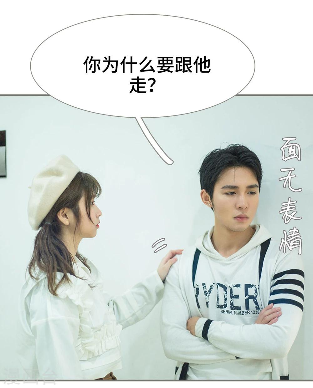 《霸道少爷恋上拽丫头》第43话 第15页