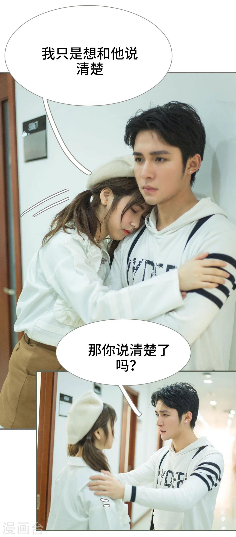 《霸道少爷恋上拽丫头》第43话 第16页