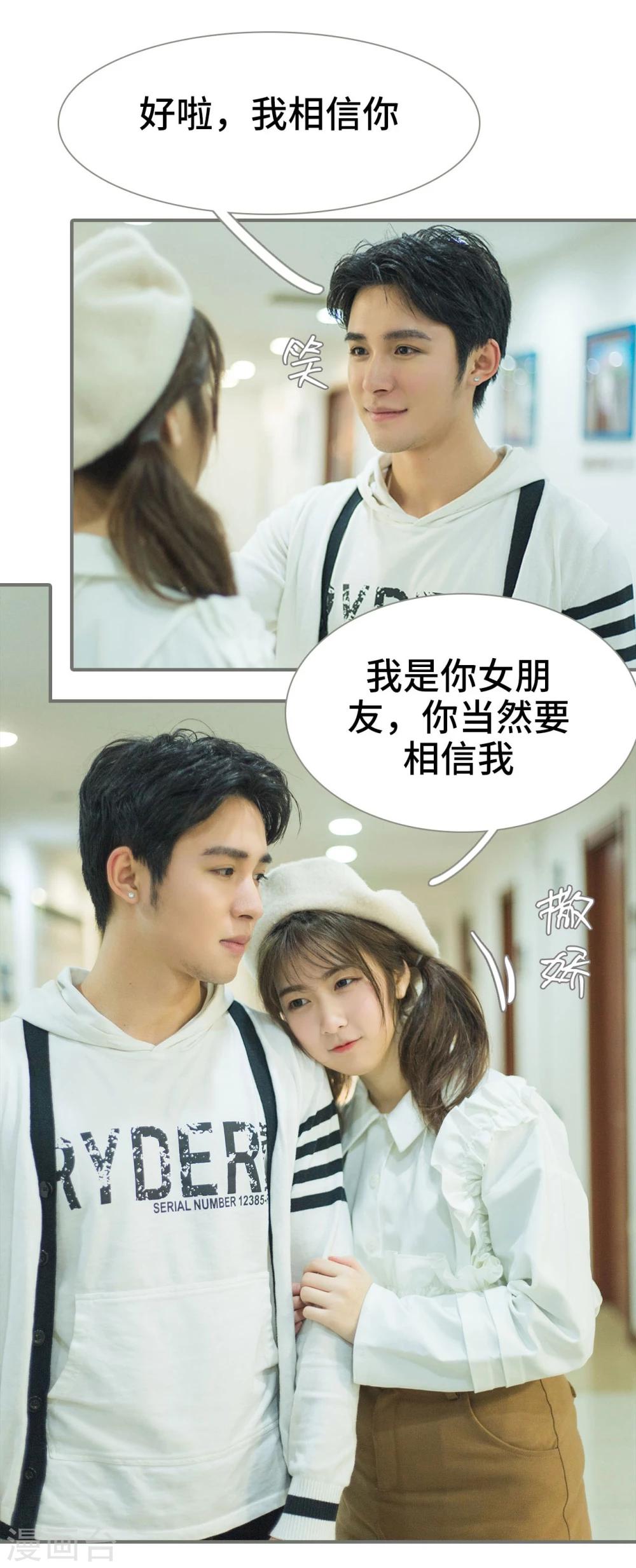《霸道少爷恋上拽丫头》第43话 第18页