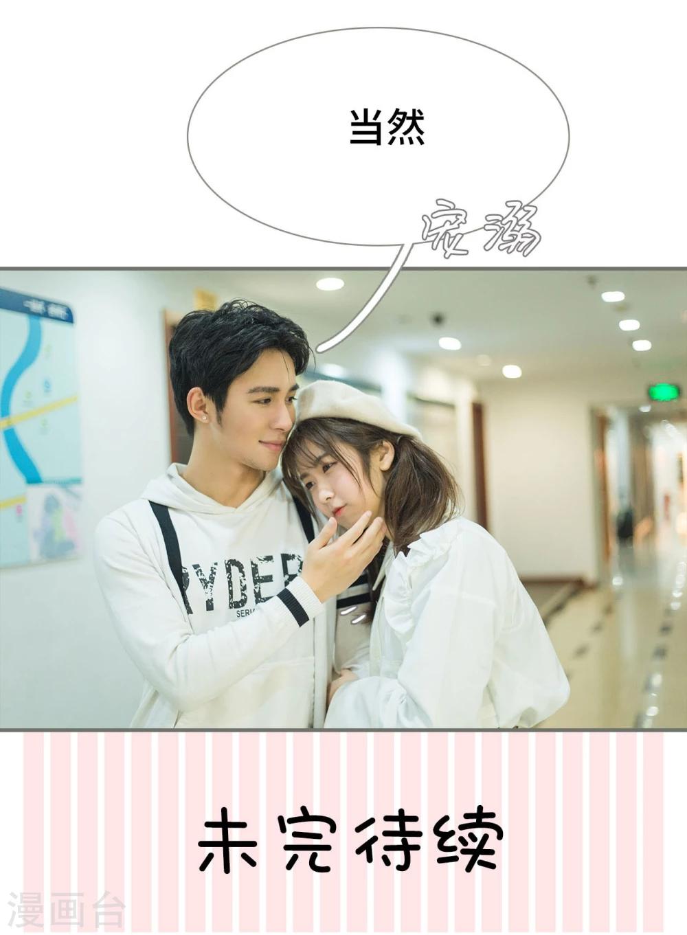 《霸道少爷恋上拽丫头》第43话 第19页